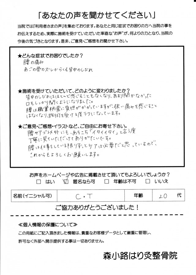 アンケート用紙