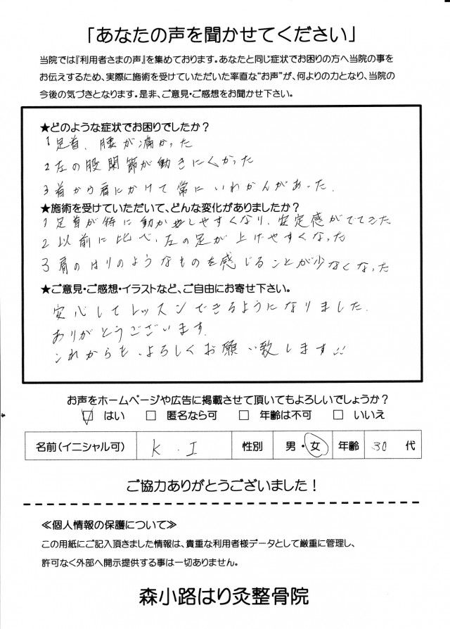 アンケート用紙