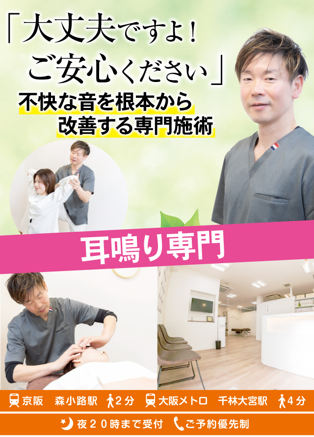 どうすれば良いか分からずお悩みの方へ。耳鳴りをやさしい整体で改善