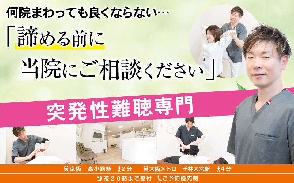 どうすれば良いか分からずお悩みの方へ。突発性難聴をやさしい整体で改善