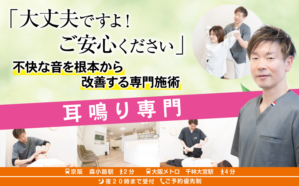 どうすれば良いか分からずお悩みの方へ。耳鳴りをやさしい整体で改善